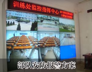 部隊安防報警方案
