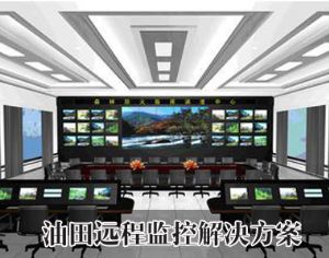 油田遠程監(jiān)控解決方案